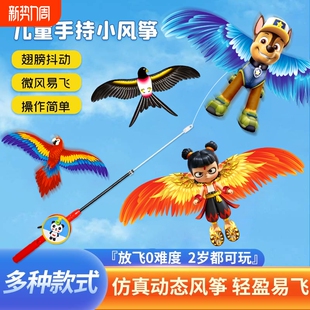 鱼竿动态小风筝儿童微风易飞手持2026年新款 迷你燕子蝴蝶小孩专用