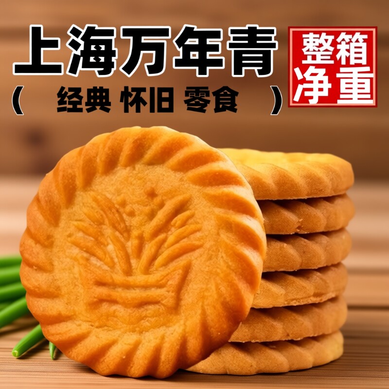 上海万年青饼干整箱批发老式葱香葱油咸香咸味早餐零食独立小包装