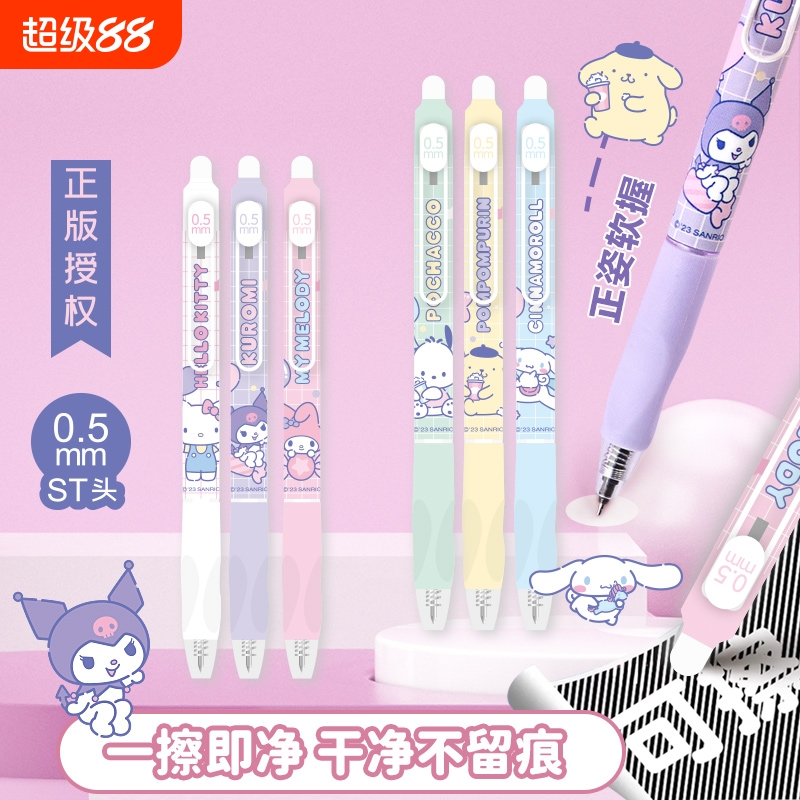 广博三丽鸥按动可擦笔一擦即净