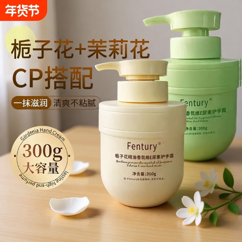 栀子花精油香氛维E尿素护手霜滋润保湿补水修护清爽不油腻大容量