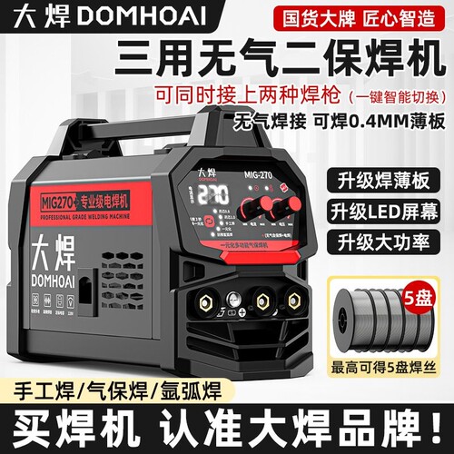 大焊无气二保焊机电焊机一体机220v家用二氧化碳保护氩弧焊机小型 - 封面