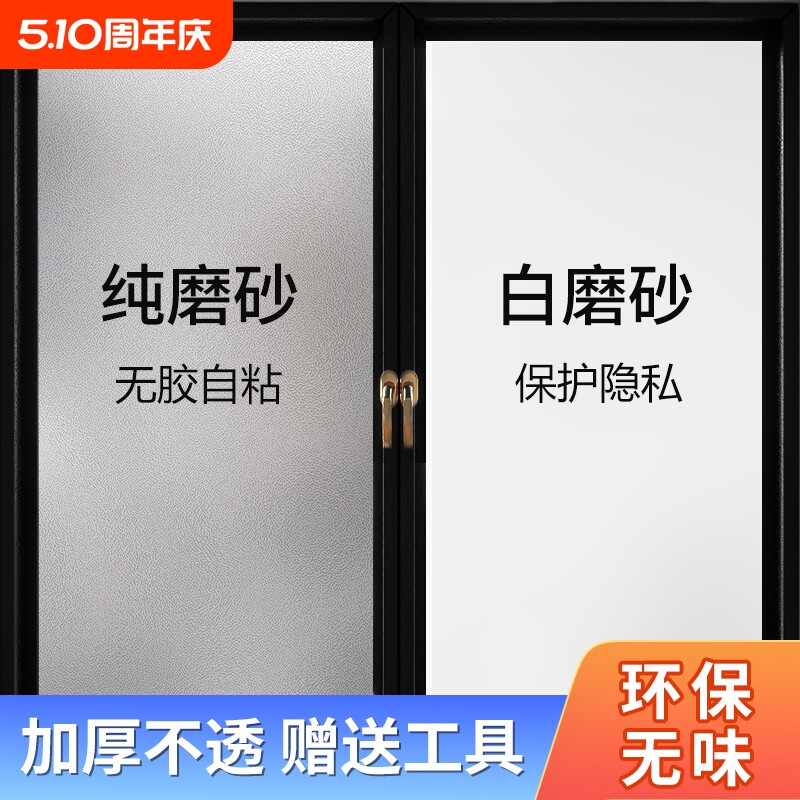窗户磨砂玻璃贴纸透光不透明卫生间防走光防窥贴膜厨房玻璃膜遮光