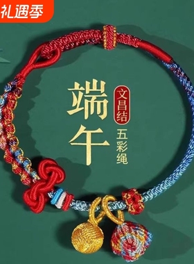 端午节五彩绳手链手工编织新款文昌手礼儿童diy粽子手绳2025手编