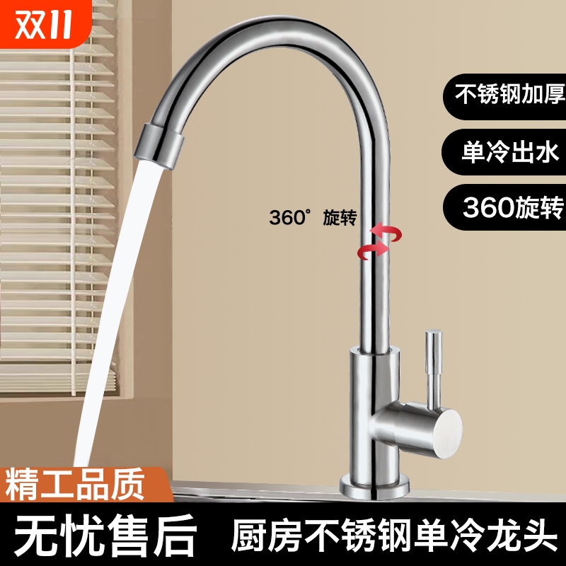 尊驰单冷厨房水龙头不锈钢360°防溅家用洗菜盆水槽洗碗池龙头