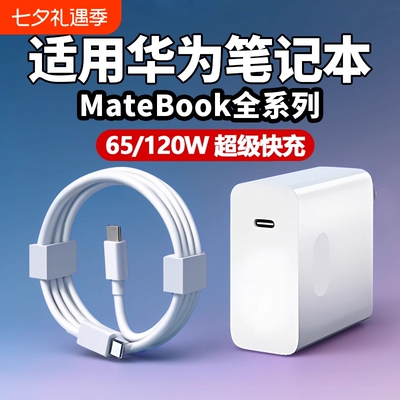 适用华为MateBookD14充电器头matebookXs/E/13/15/16/XPro/D15/65W笔记本se超级快充电脑数据线插头2025接口