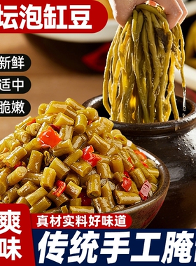 酸豆角农家自制泡豇豆老坛腌泡酸菜咸菜酱菜下饭菜500g袋装佐粥