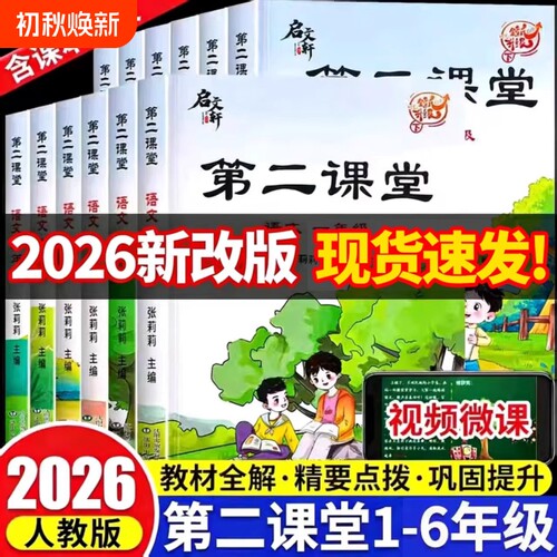 正版启文轩第二课堂笔记预复习