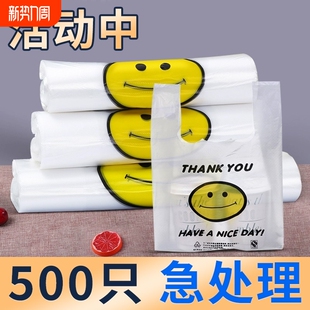 透明塑料袋垃圾袋笑脸购物袋超市打包背心袋外卖手提一次性方便袋