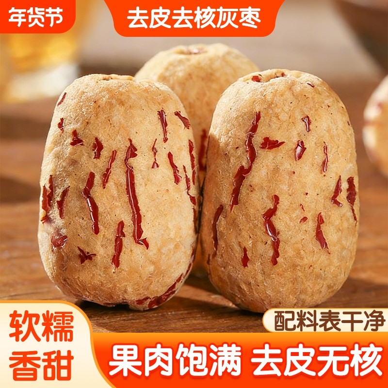 去皮去核灰枣原味干果零食500g去皮灰枣肉厚煲汤煮粥网红零食,零食/坚果/特产,枣类制品,淘宝优惠券,粉丝福利购,淘宝优惠卷