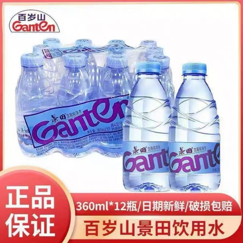 【十月新日期】景田360mlx12瓶饮用纯净水户外便携车载用水