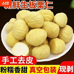 河南信阳生板栗仁生板栗新鲜现剥去皮板栗肉甘栗鲜真空装双11