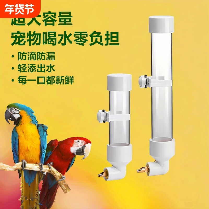 鸟用饮水器喝水鹦鹉喂水器撞针自动大号水壶玄凤虎皮芦丁鸡用品具,宠物/宠物食品及用品,鸟禽喂食器/喂水器,淘宝优惠券,粉丝福利购,淘宝优惠卷