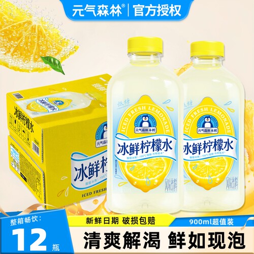 元气森林冰鲜柠檬水900ml大瓶装