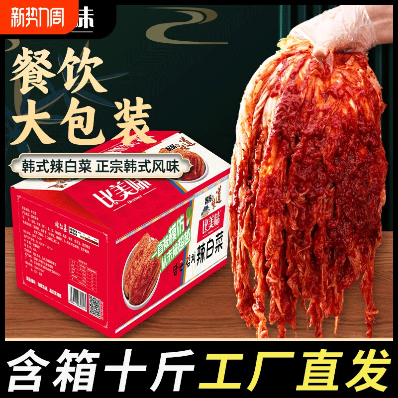 辣白菜10斤整箱免切朝鲜东北延边泡菜韩国正宗咸酱菜韩式商用批发