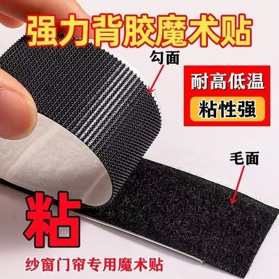 门帘双面胶带背胶魔术贴强力窗帘粘胶条自粘式粘扣带贴勾毛子母扣