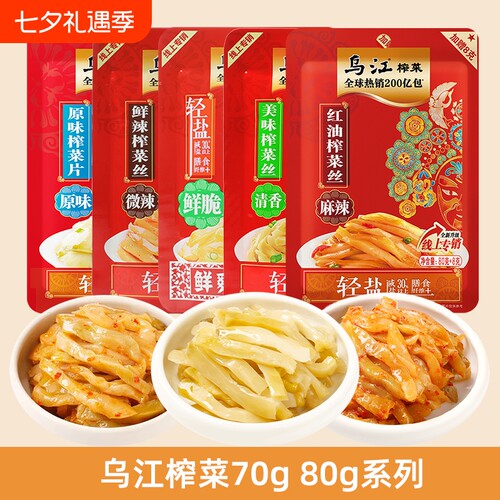乌江榨菜清淡清香微辣清爽红油