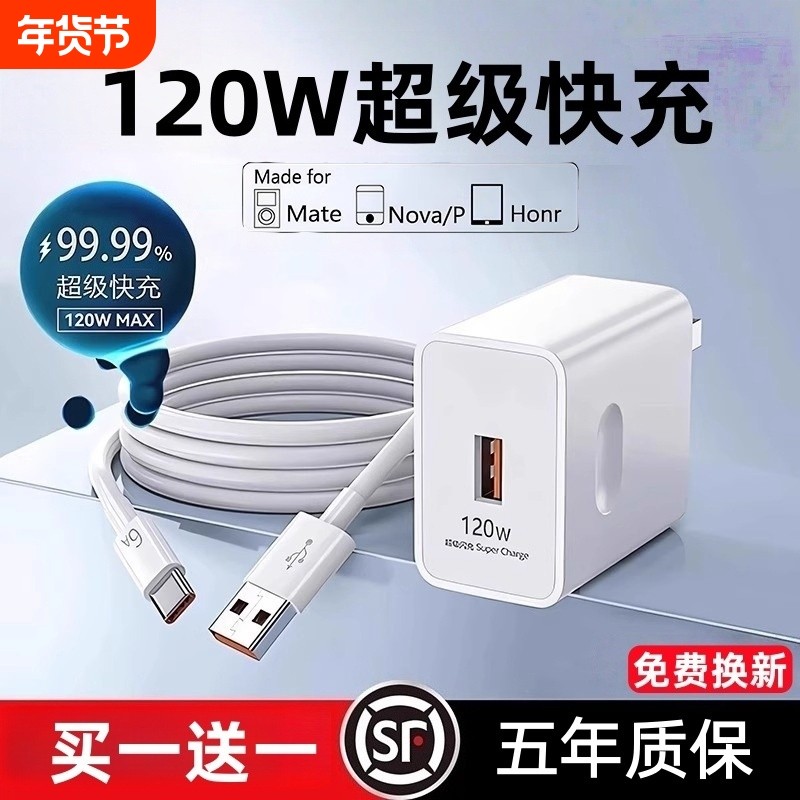 120W超级快充充电器充电头适用荣耀华为OPPO安卓VIVO正品100Wmate50套装手机66W插头p50p40p30数据线闪充通用,3C数码配件,手机充电器,淘宝优惠券,粉丝福利购,淘宝优惠卷