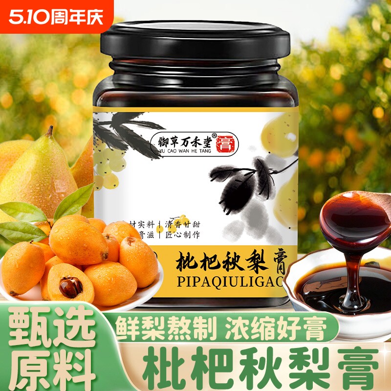 枇杷秋梨膏纯梨膏冰糖枇杷膏嗓子罗汉果枇杷叶老人儿童冲泡饮喝水