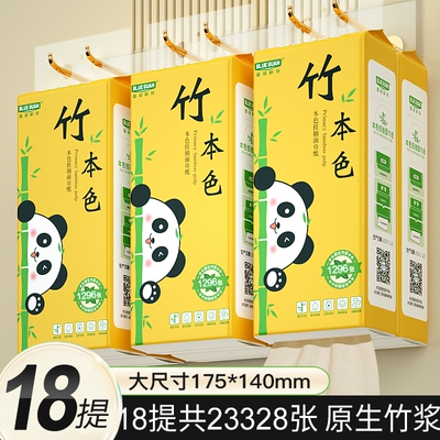 竹浆本色抽纸大包家用悬挂式