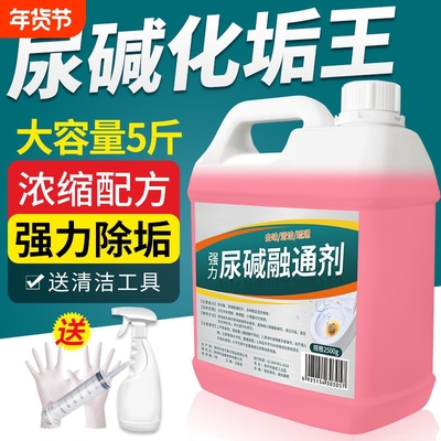 尿碱融通剂强力除垢去污不伤釉面