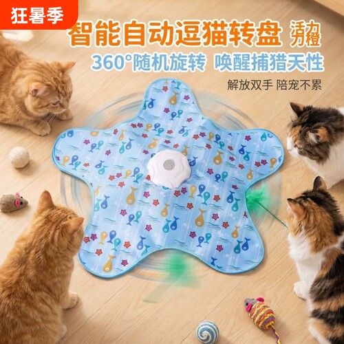 自动转盘逗猫玩具|超9000次加购