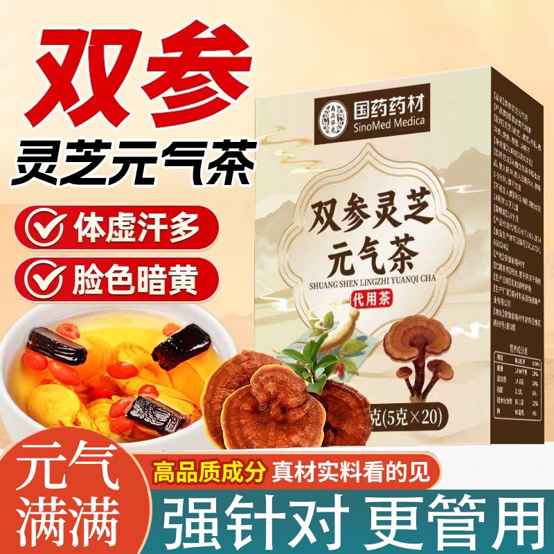 双参灵芝元气茶官方旗舰店正品补养生气血女西洋参党参四宝茶红枣