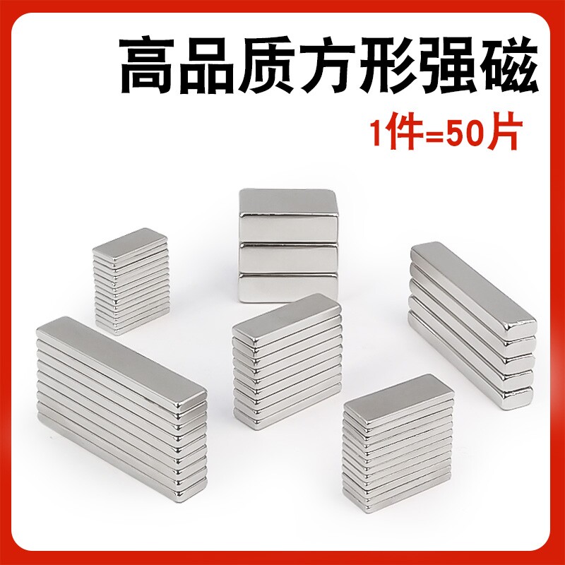 强力磁铁贴片方形吸铁石高强度铷钕铁硼强磁长条大号固定磁石磁钢