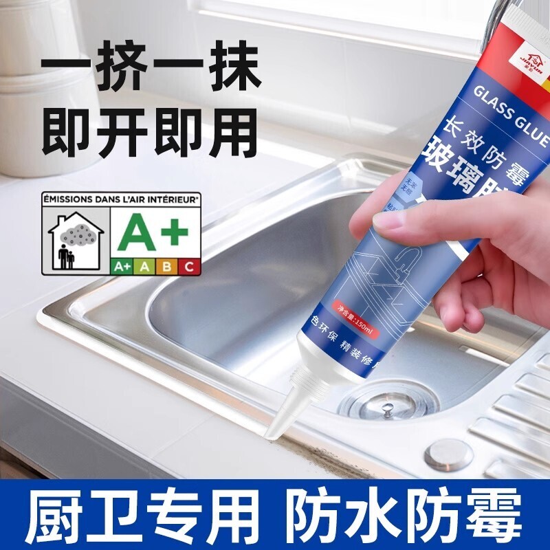 防霉玻璃胶防水厨卫封边硅胶美容胶透明马桶密封厨房边缘缝隙水槽
