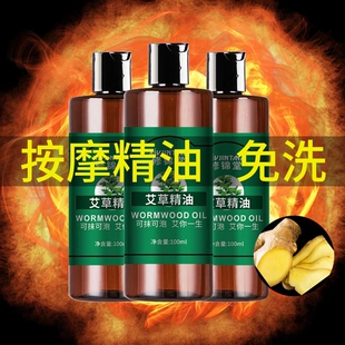 艾草按摩精油通经络全身推拿发热开背免洗刮痧精油推背美容院同款