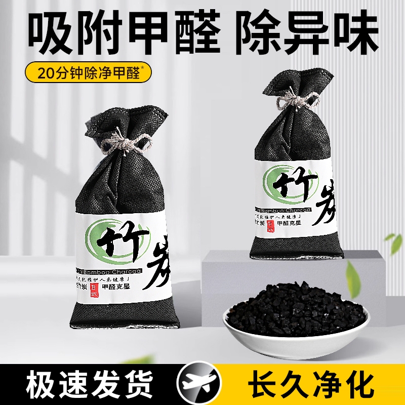 竹炭包汽车用新车车内除甲醛除异味吸除臭车载活性炭摆件碳去甲醛