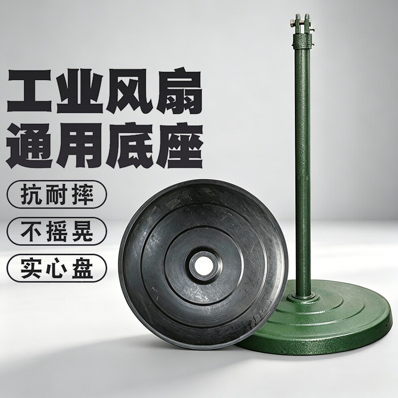 工业电风扇配件大风扇底座底盘通用直杆牛角扇落地支架脚盘立杆