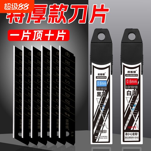 加厚碳钢刀片|回头客超2500人
