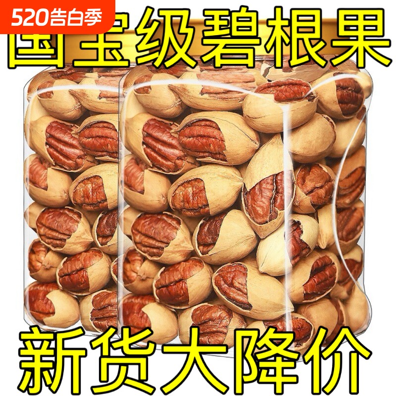 碧根果坚果2025新货原味无添加干果年货零食批发旗舰店整箱容易剥