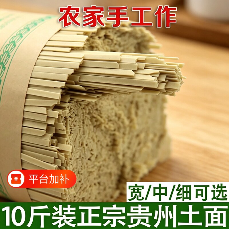 贵州特产土麦子面农家手工全麦挂面细粗面条碱水面热干面劲道凉面
