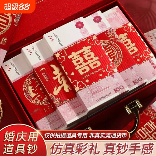 订婚仿真钞彩礼专用道具练功钞