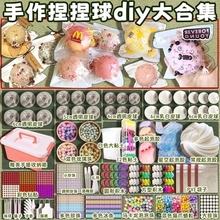 糯米滋自制手作球diy材料包填充物解压球捏捏手工玩具史莱姆粘土