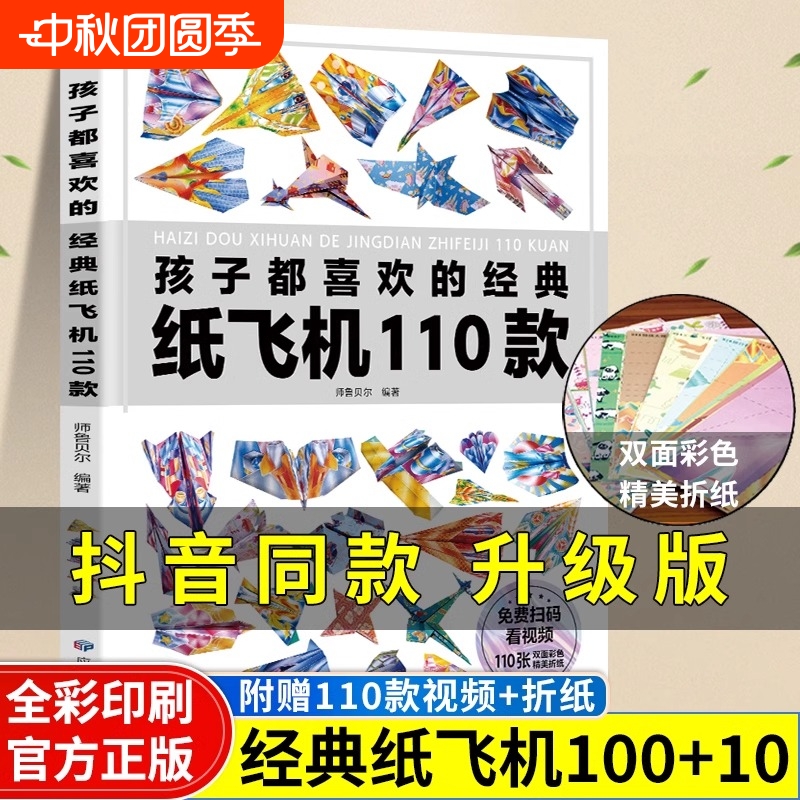 孩子都喜欢的经典纸飞机赠视频