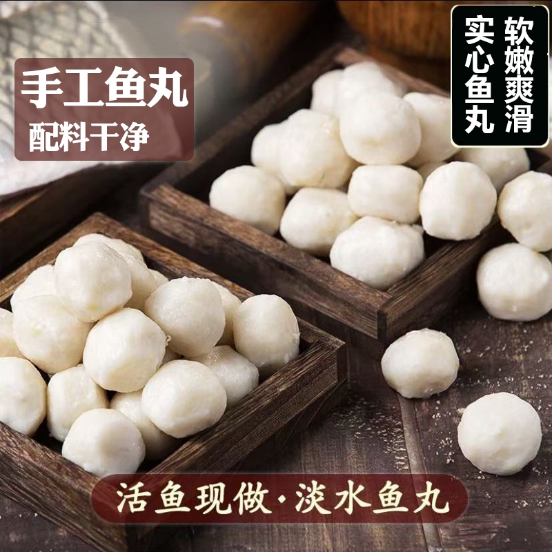 实心鱼丸淡水草鱼鱼丸新鲜制作手工丸火锅食材烧烤食材商用小鱼丸