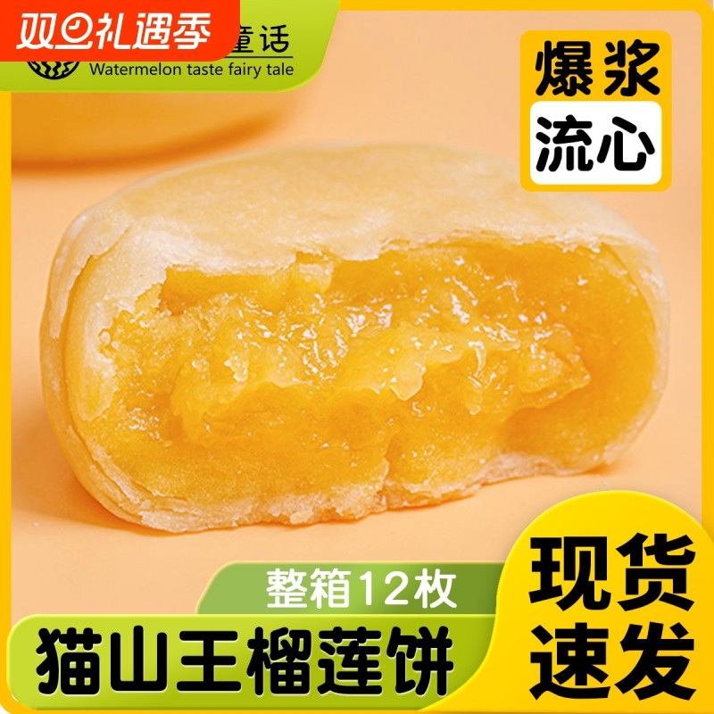 猫山王榴莲饼正品流心榴莲早餐零食品官方旗舰店糕点好吃传统追剧