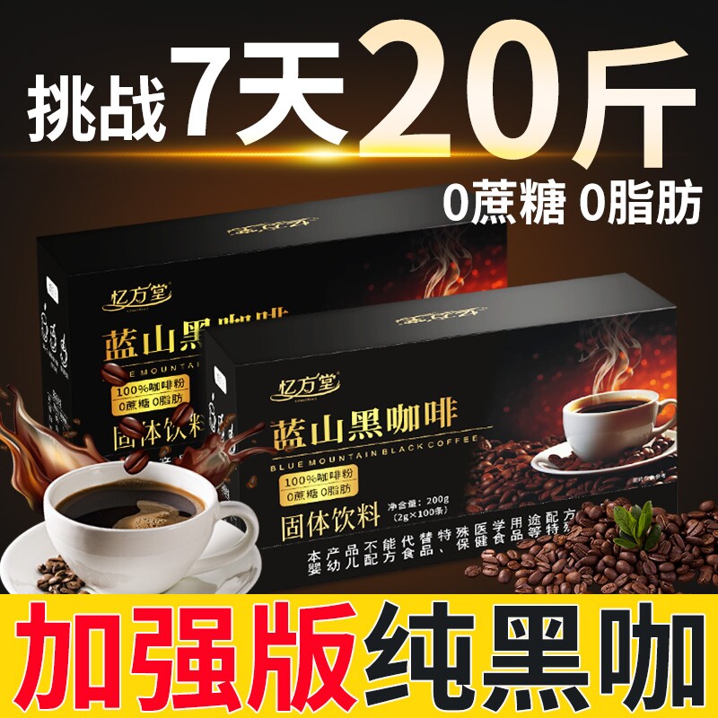 蓝山黑咖啡0脂减燃肥提高美式云南咖啡粉官方旗舰店速溶咖啡豆