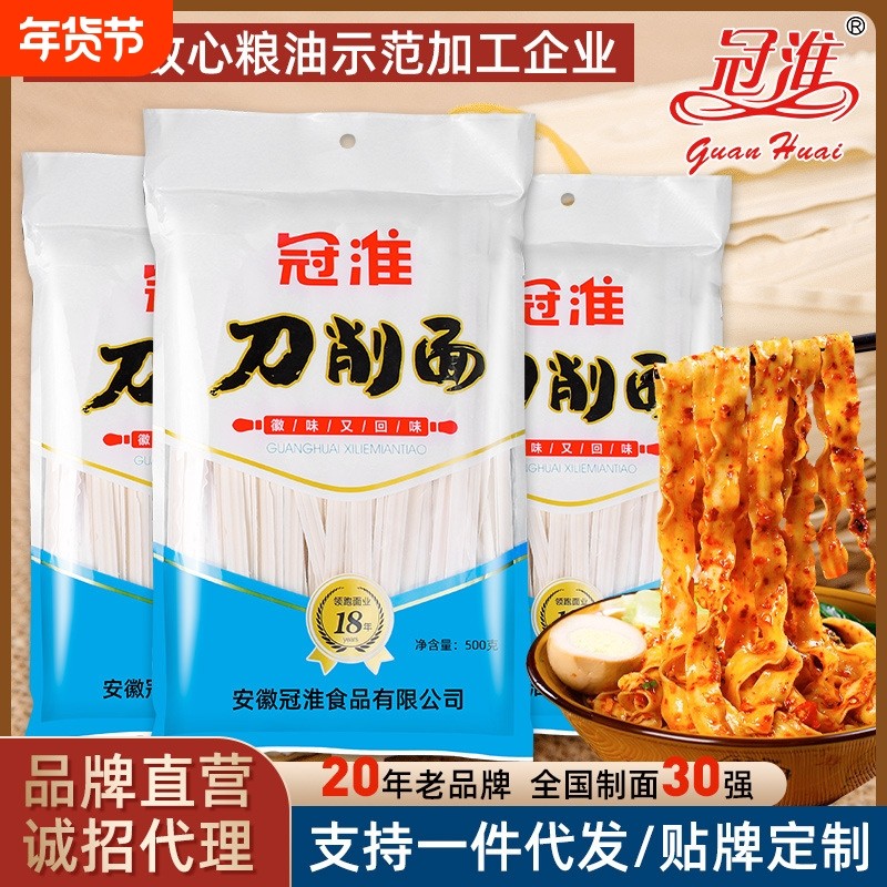 冠淮刀削面500g油泼面拌面裤带面速食挂面早餐营养整箱批面条光面