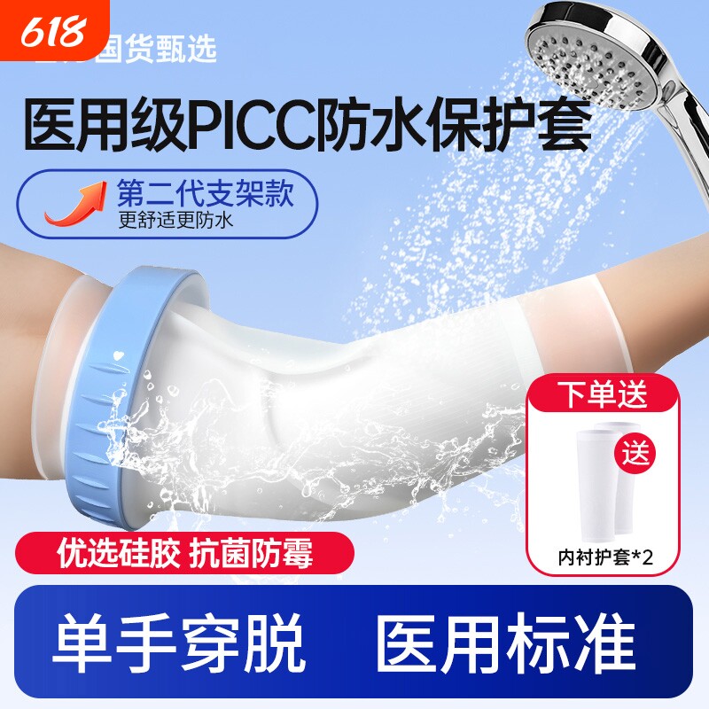 picc置管保护套上臂洗澡防水袖套专用手臂静脉化疗沐浴密封护理套