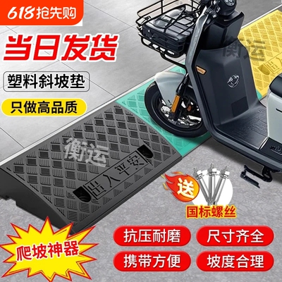 塑料台阶路牙汽车电动车上坡垫