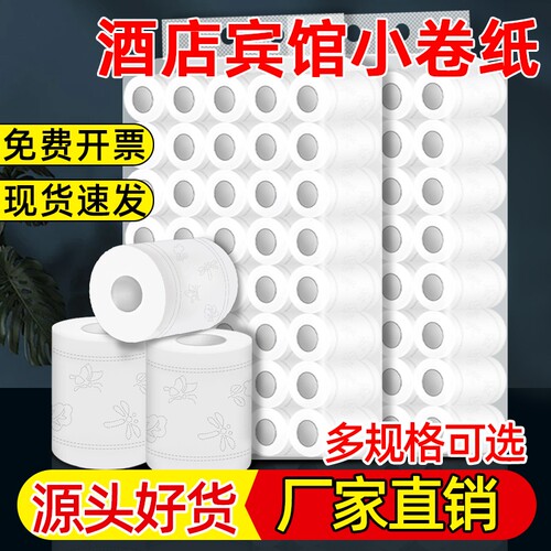 宾馆用纸整箱批发|超3000次加购