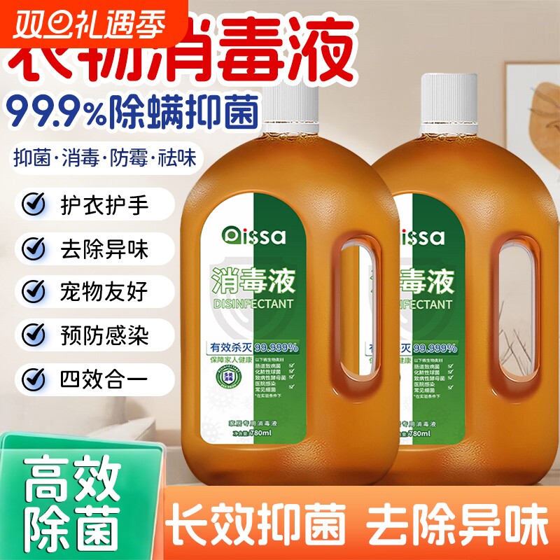 衣物消毒液母婴幼儿洗衣家用杀菌室内消毒水非除菌液家庭衣物混洗