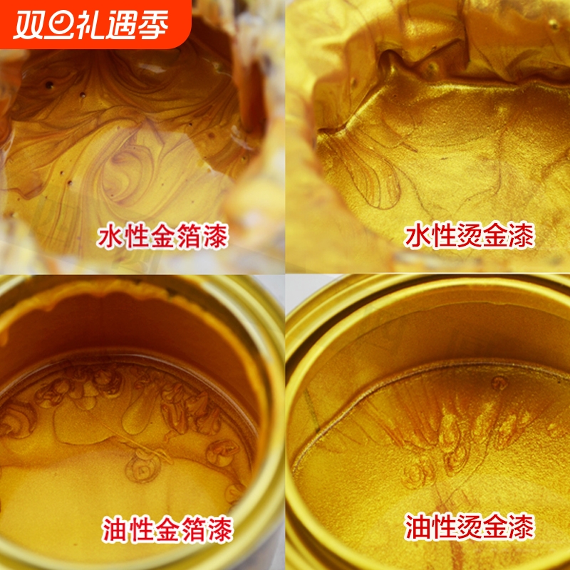 超亮金箔漆烫金漆油性闪光黄金漆金色油漆水性金粉漆金属漆防锈漆