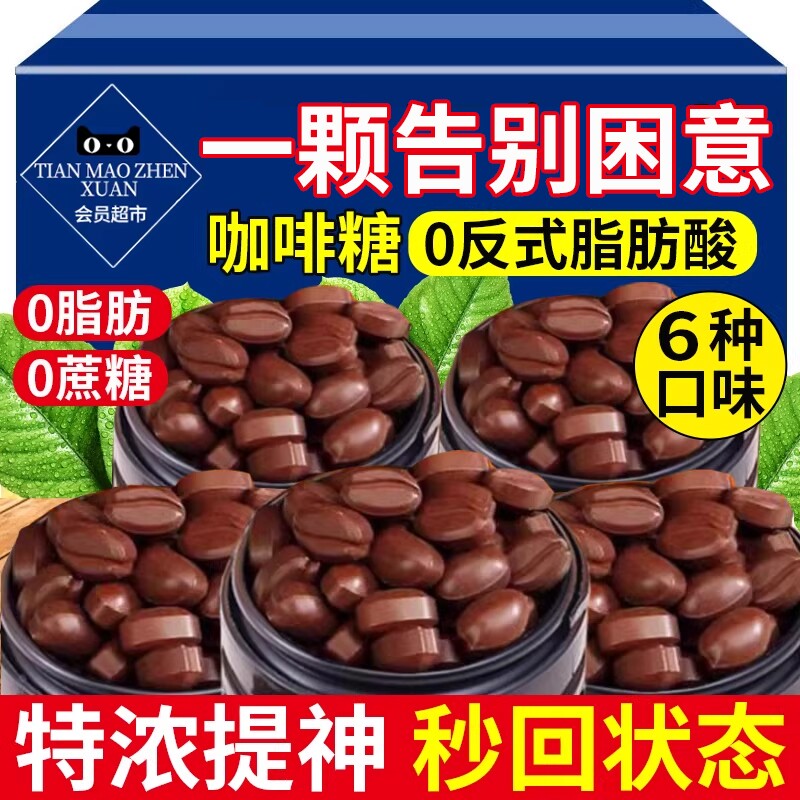 咖啡糖无糖0脂特浓提神口嚼咖啡豆嚼着吃压片糖果官方旗舰店正品