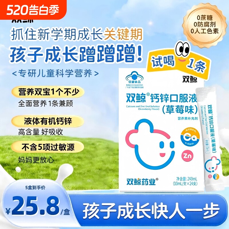 双鲸钙锌口服液儿童青少年成长葡萄糖酸锌钙铁赖氨酸口服溶液补钙