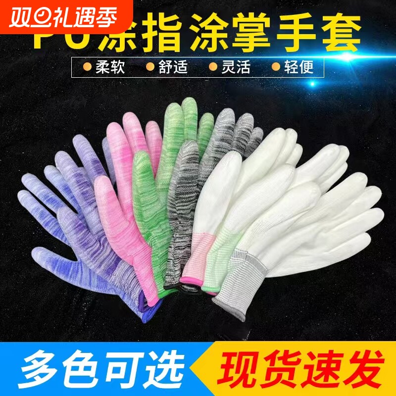 PU涂掌涂指防静电手套