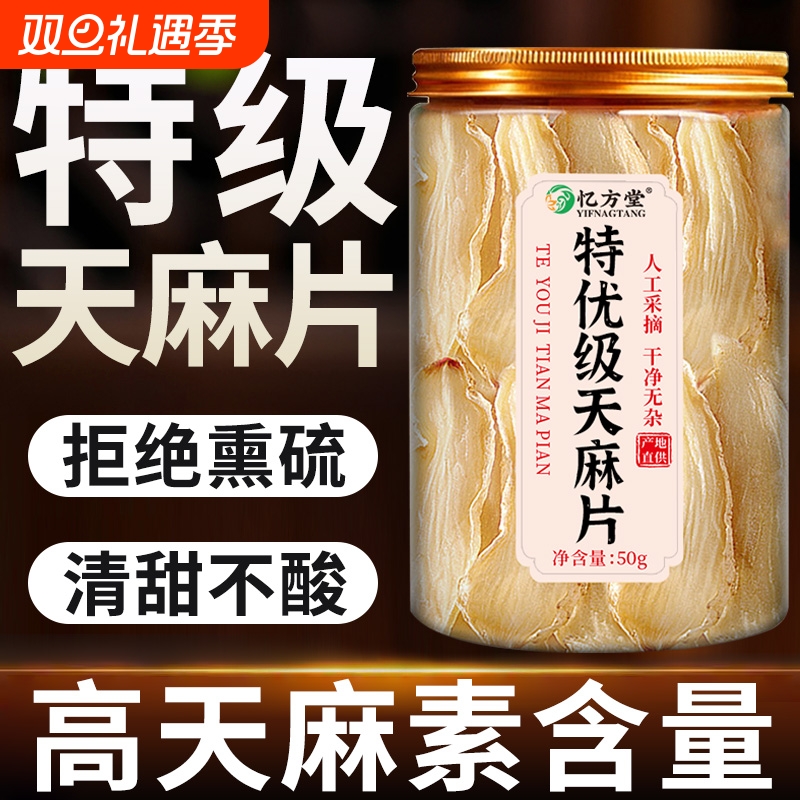 天麻新鲜干货野生特级正宗云南昭通小草坝天麻片中药材官方旗舰店